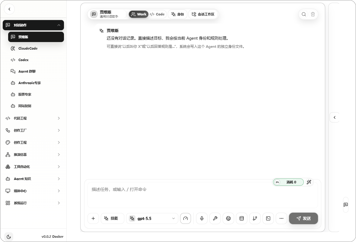 Jarvis Console 真实主对话界面